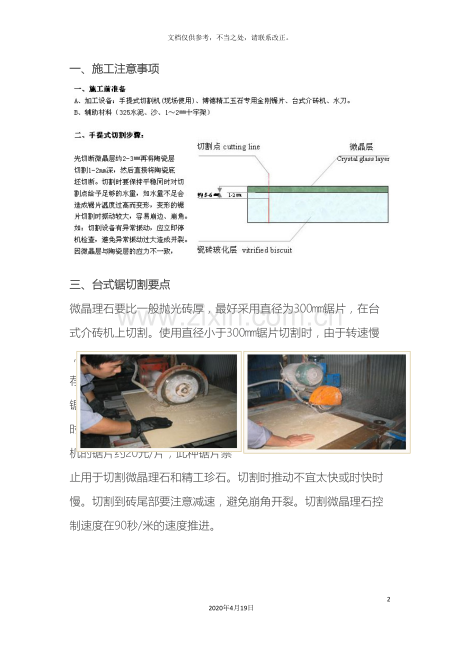 微晶石施工注意事项.doc_第2页