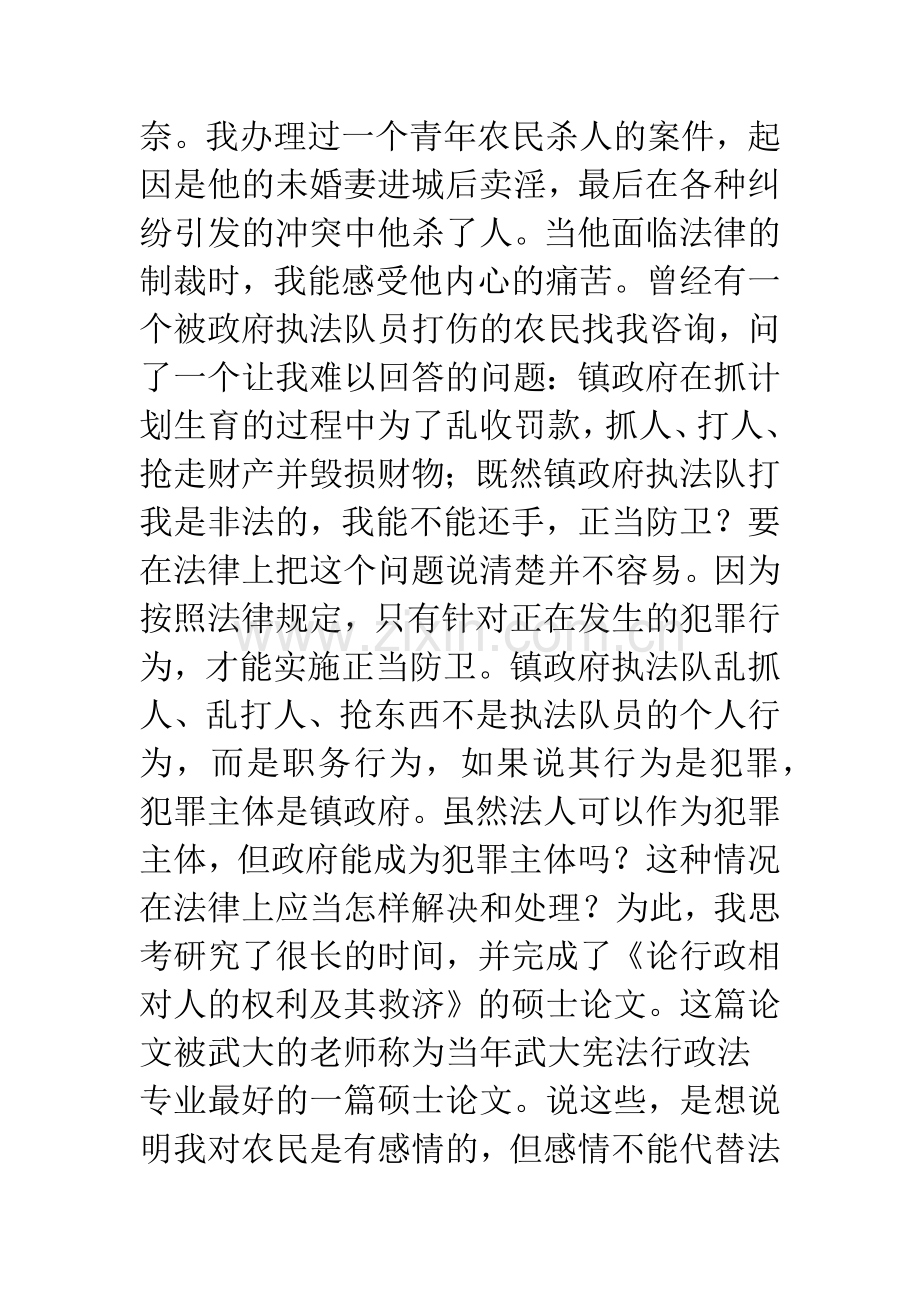 农民权益保障立法.docx_第3页