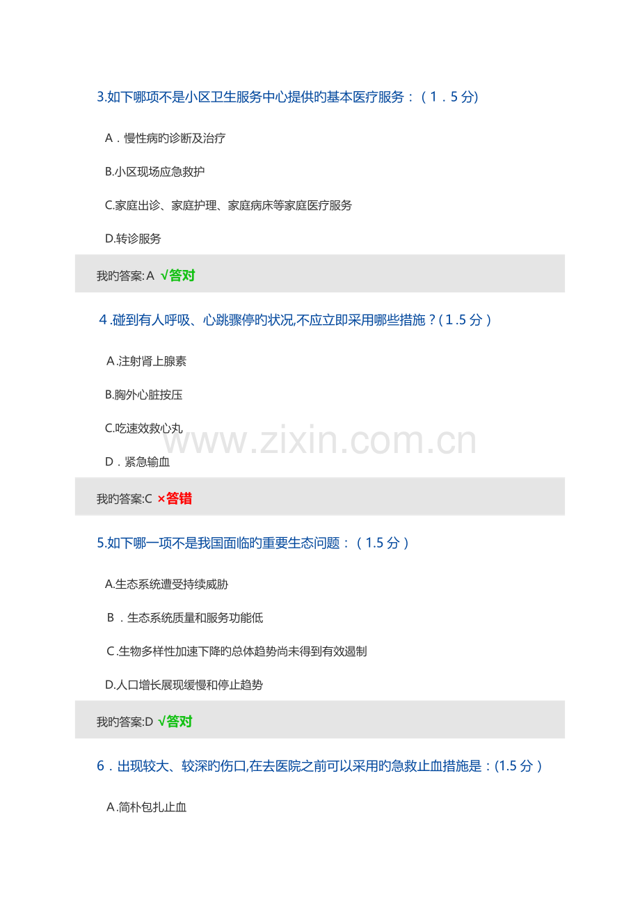 2023年专业技术继续教育试题级答案.docx_第2页