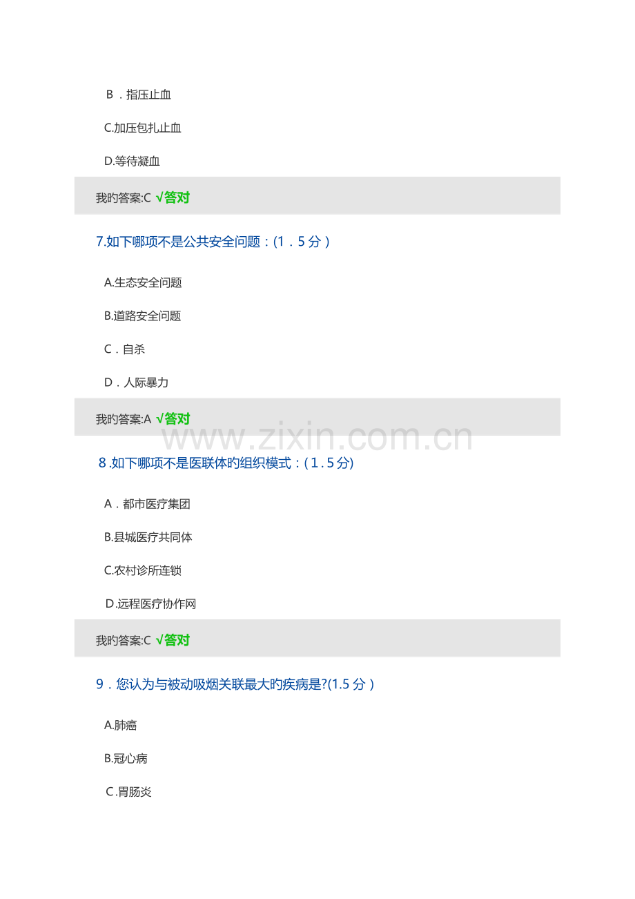 2023年专业技术继续教育试题级答案.docx_第3页