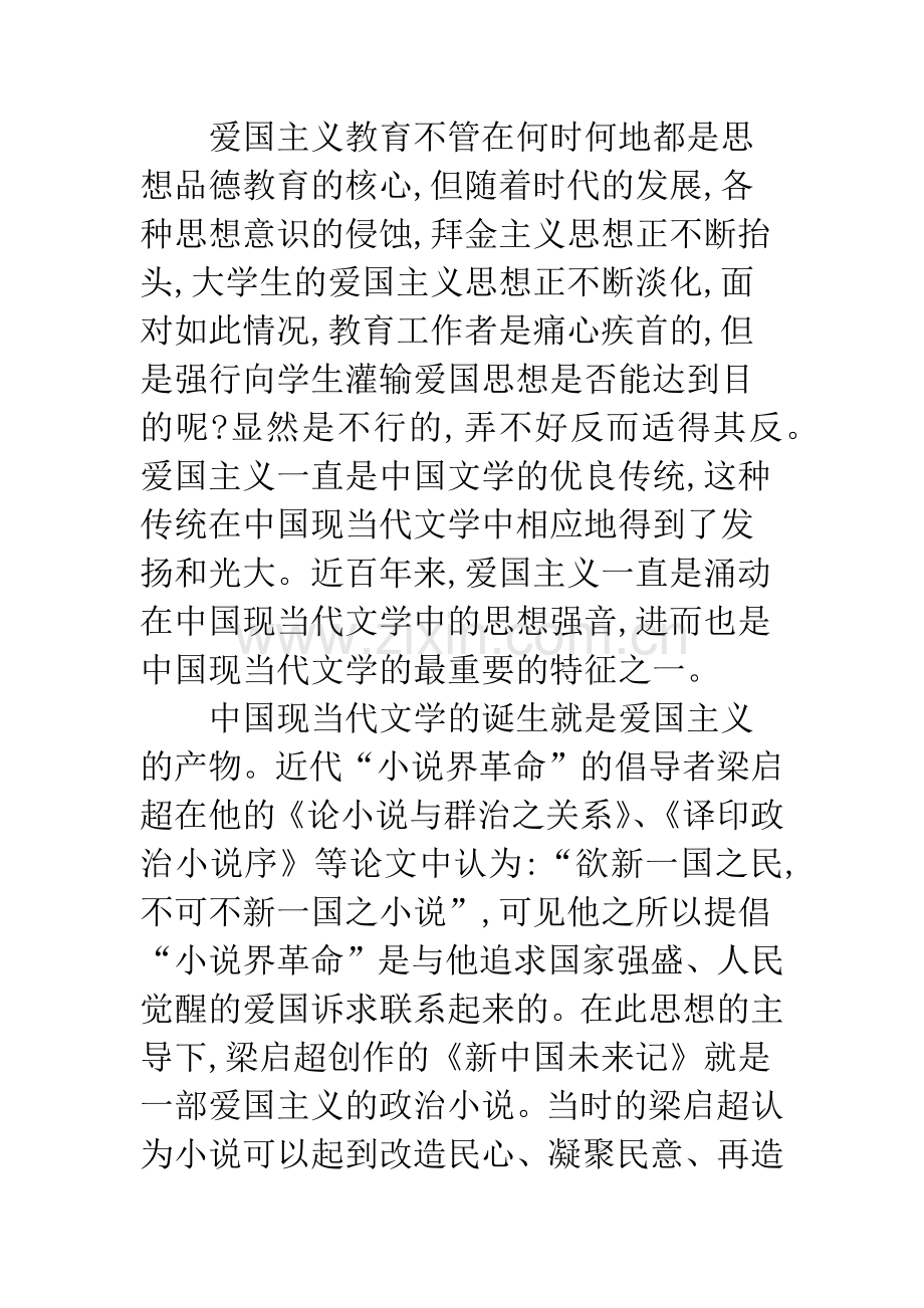 浅谈中国现当代文学课在大学生道德情感培育中的特殊作用.docx_第2页