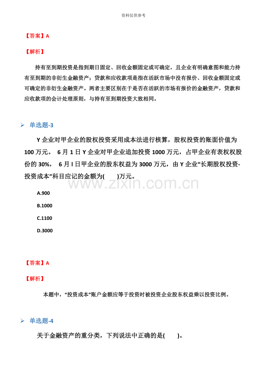 临床执业医师复习题含答案二.docx_第3页