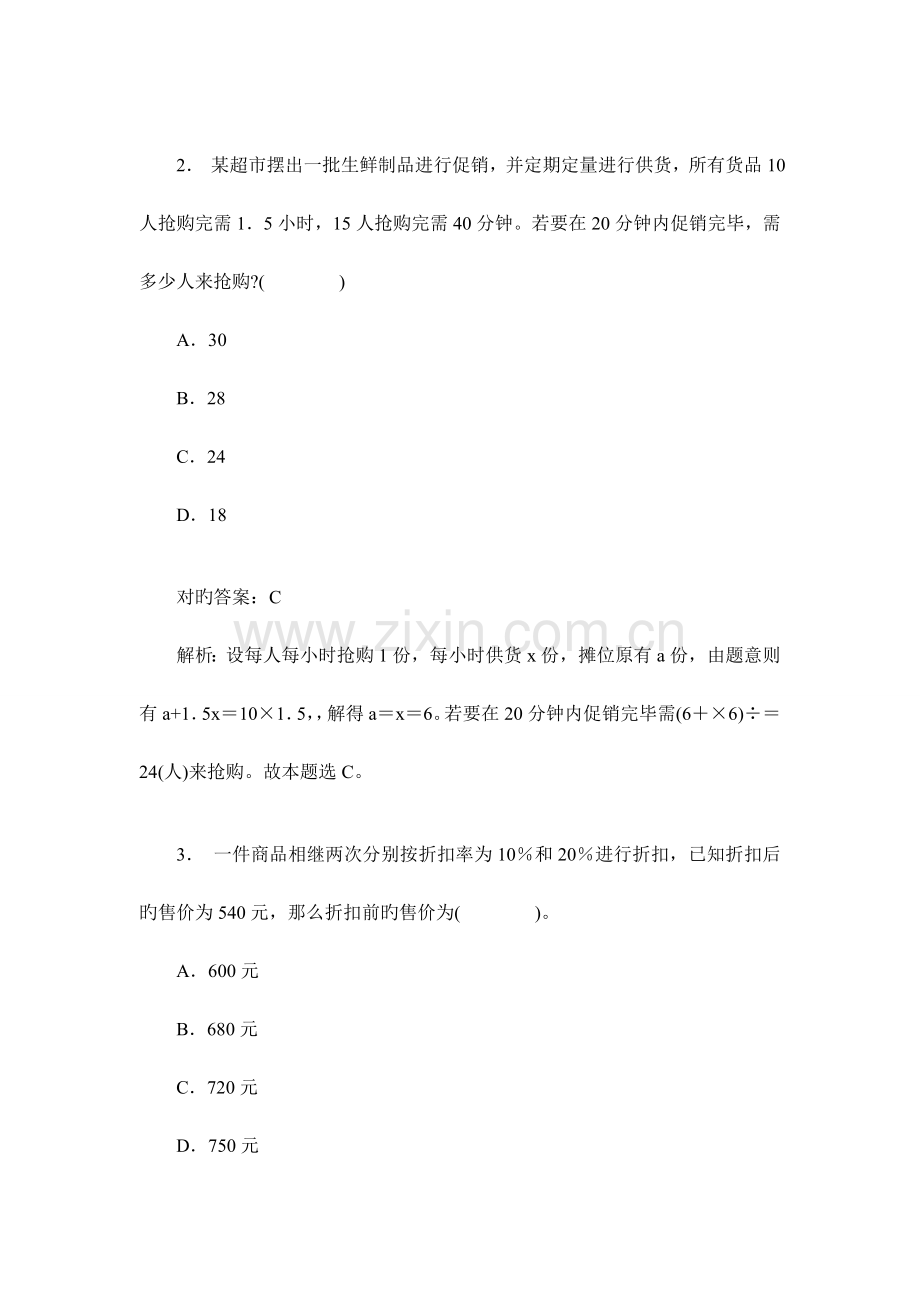 2023年事业单位招录考试职业能力倾向测验A类模拟试卷题后含答.doc_第2页