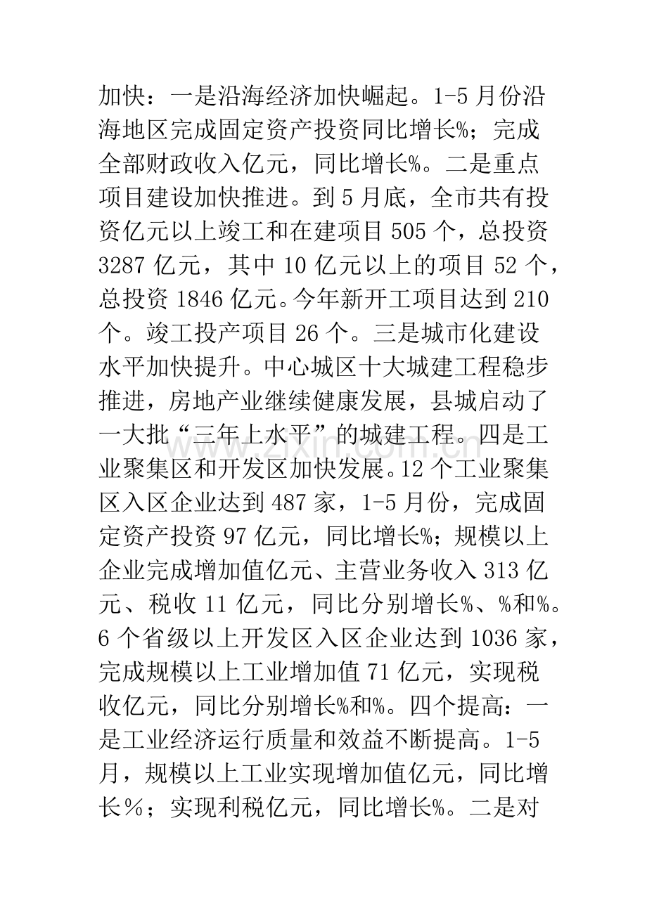 党政会议上领导讲话.docx_第2页