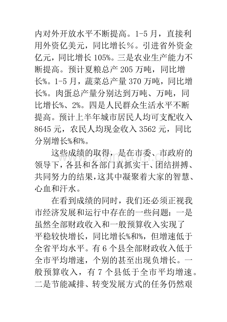 党政会议上领导讲话.docx_第3页