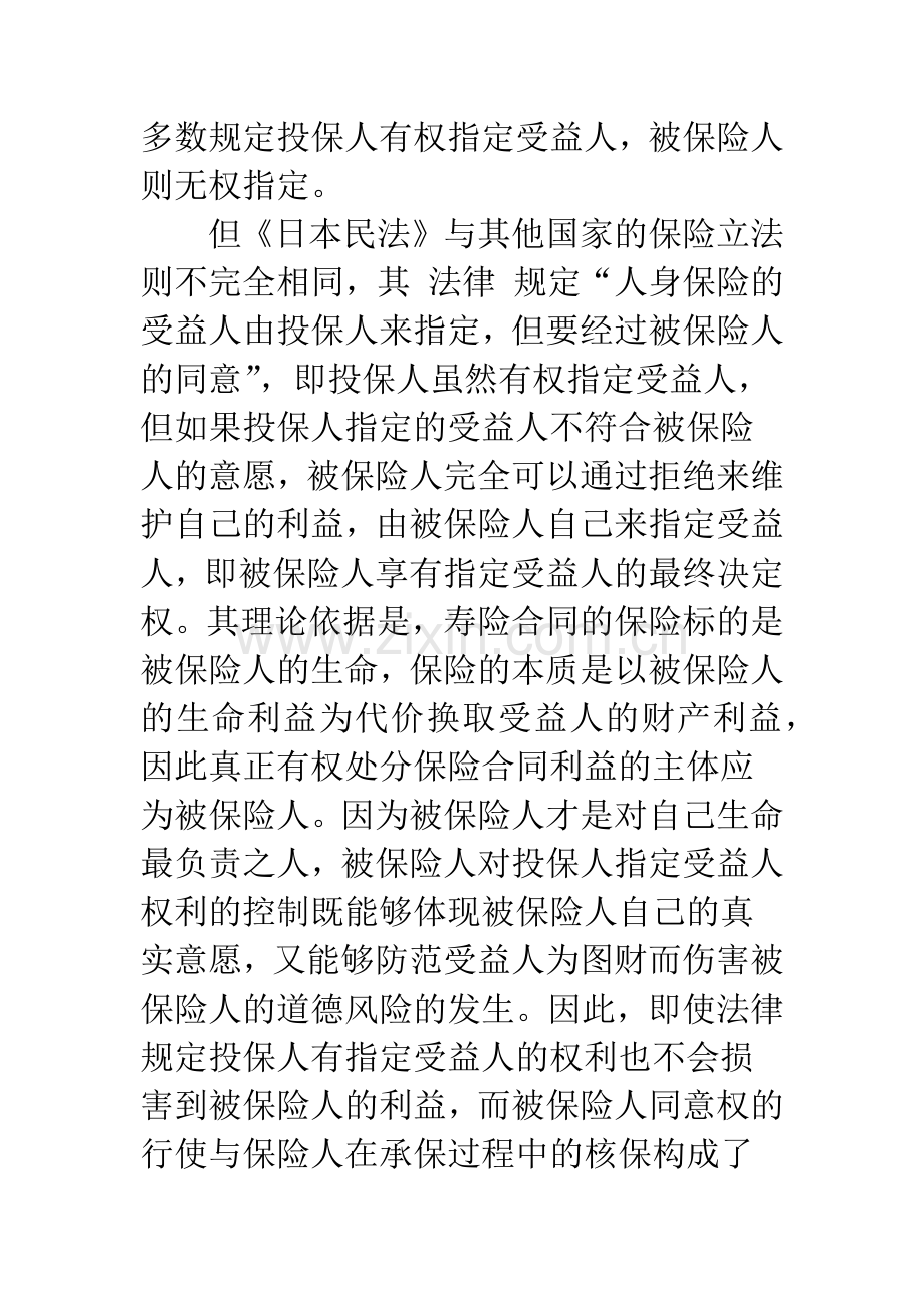 基于寿险合同中受益人指定的多维思考.docx_第3页