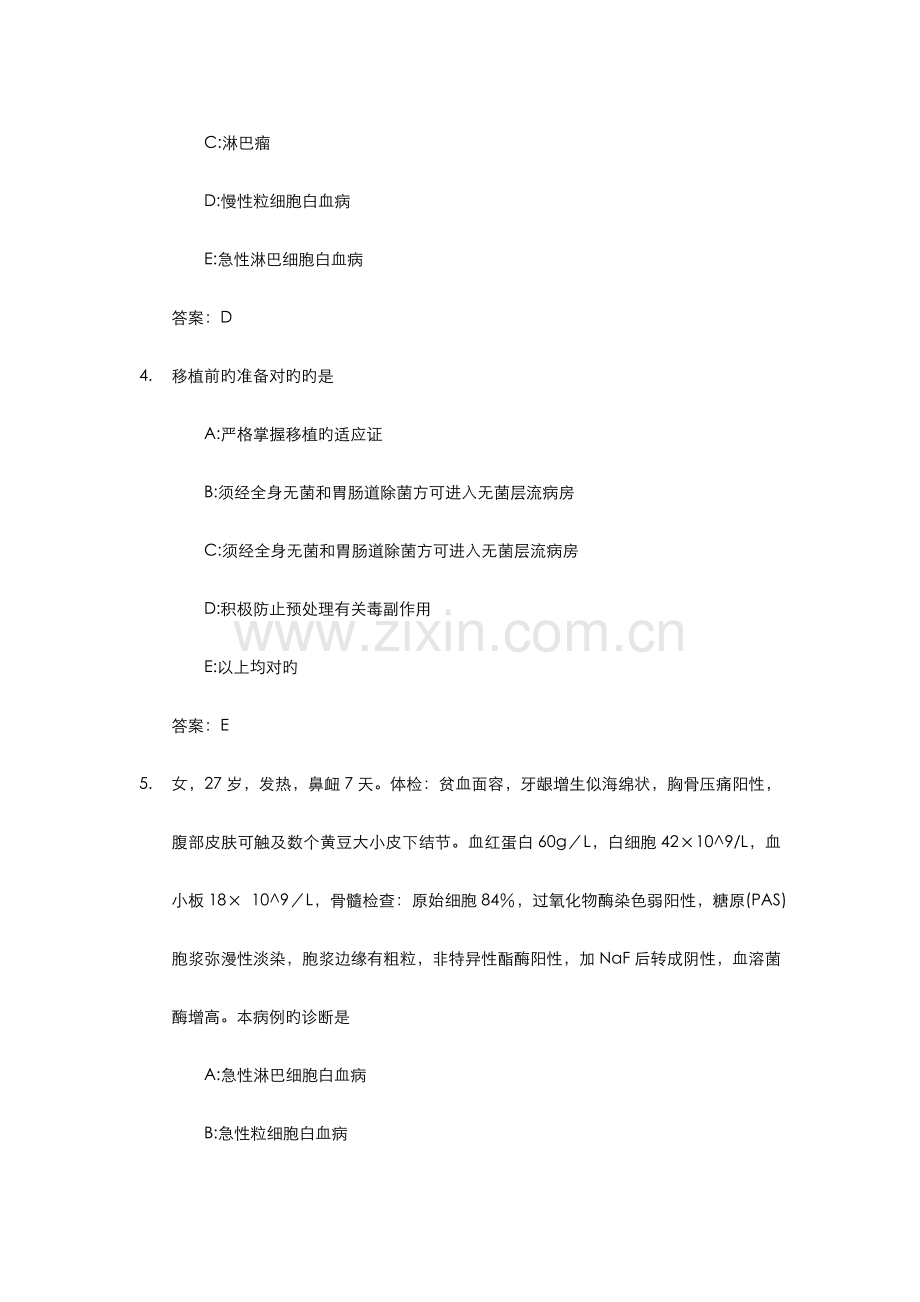 2023年医学三基考试复习试题常见考题和答案血液科.doc_第2页