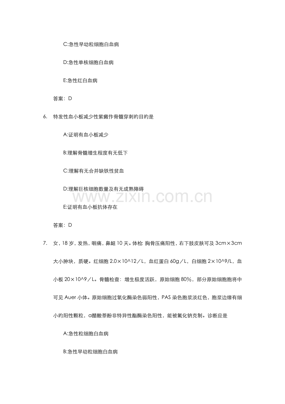 2023年医学三基考试复习试题常见考题和答案血液科.doc_第3页