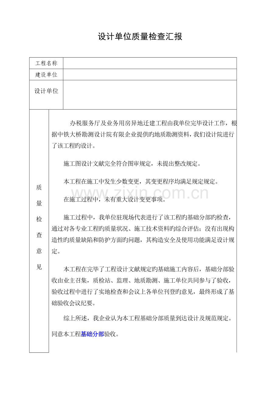 设计单位质量检查报告.docx_第1页