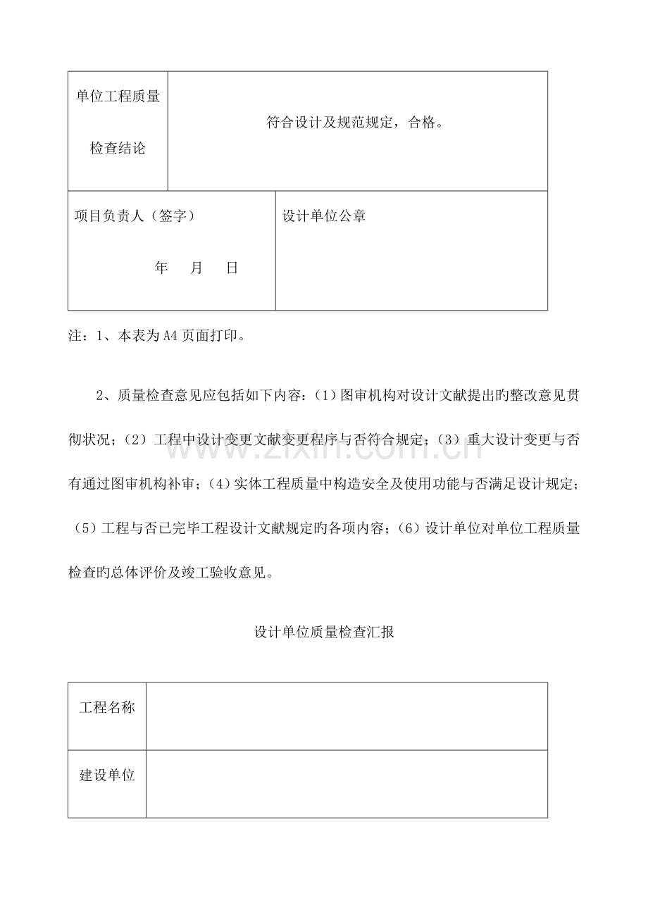 设计单位质量检查报告.docx_第2页