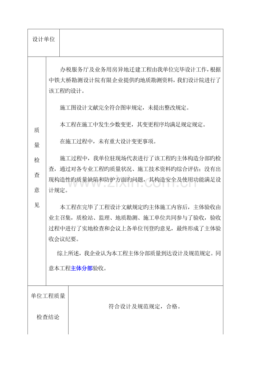 设计单位质量检查报告.docx_第3页