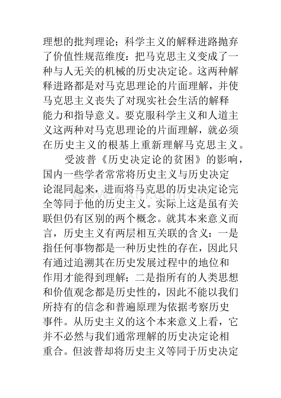 浅析马克思历史主义的实践根基.docx_第2页