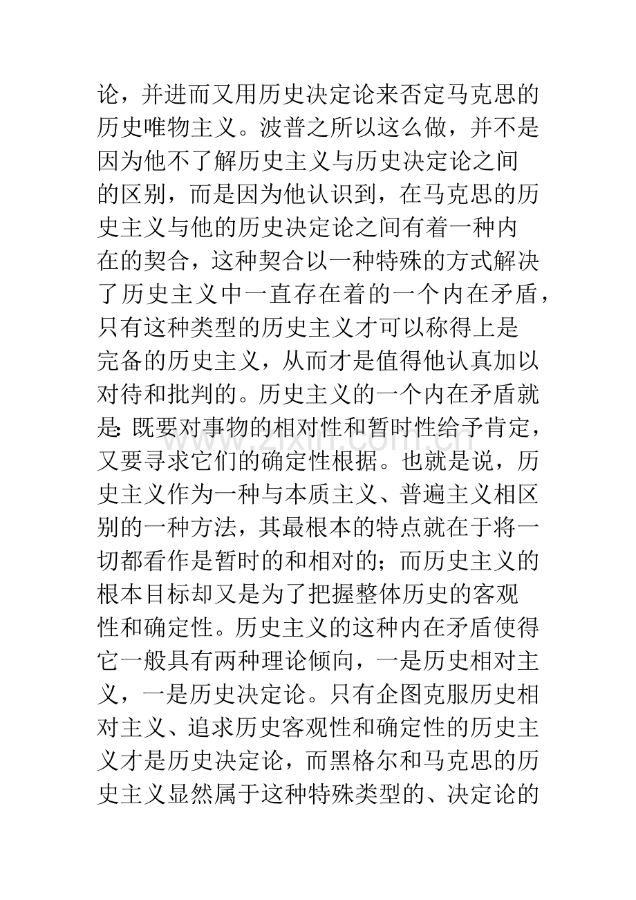 浅析马克思历史主义的实践根基.docx_第3页