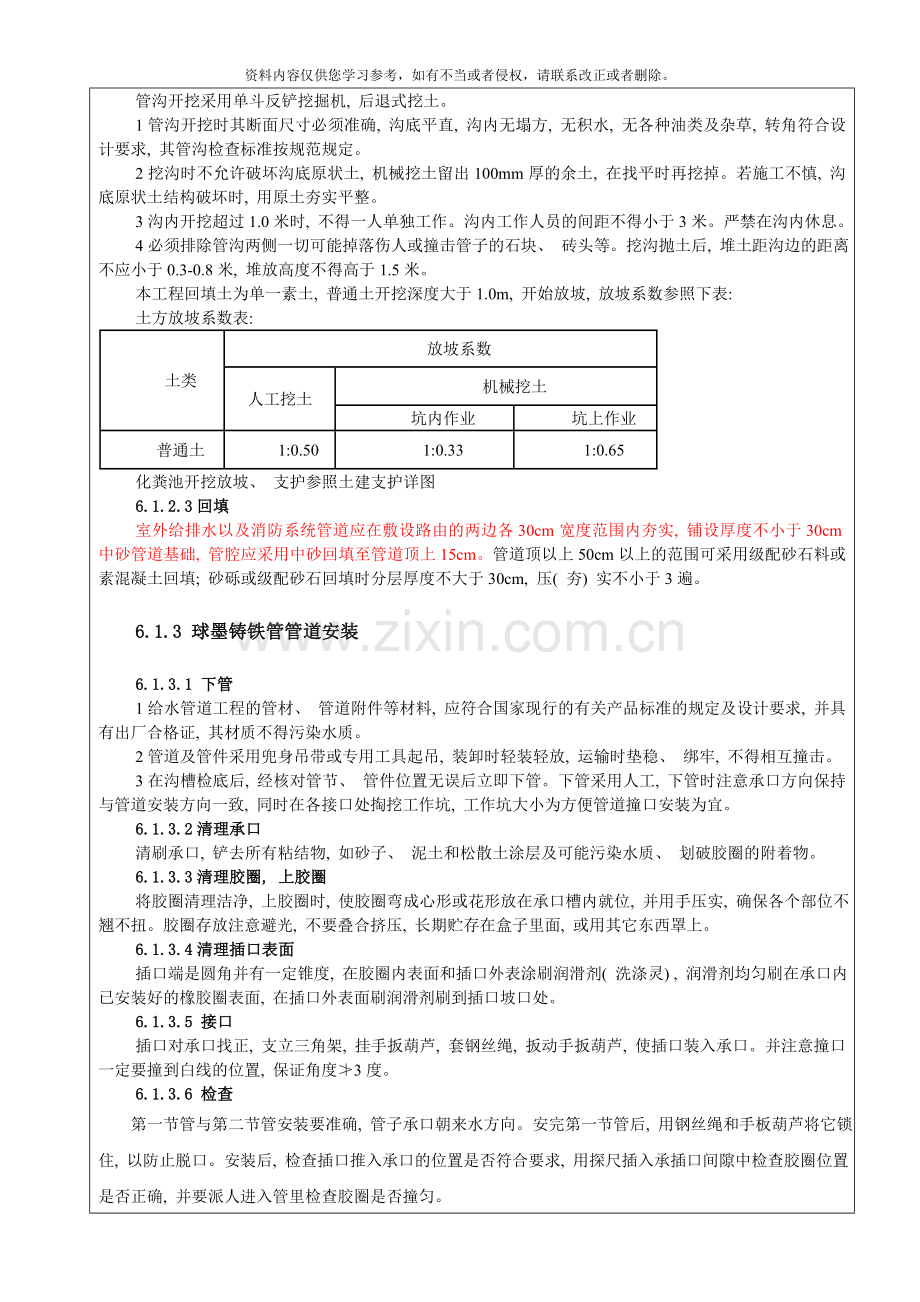 小市政安装技术交底样本.doc_第3页