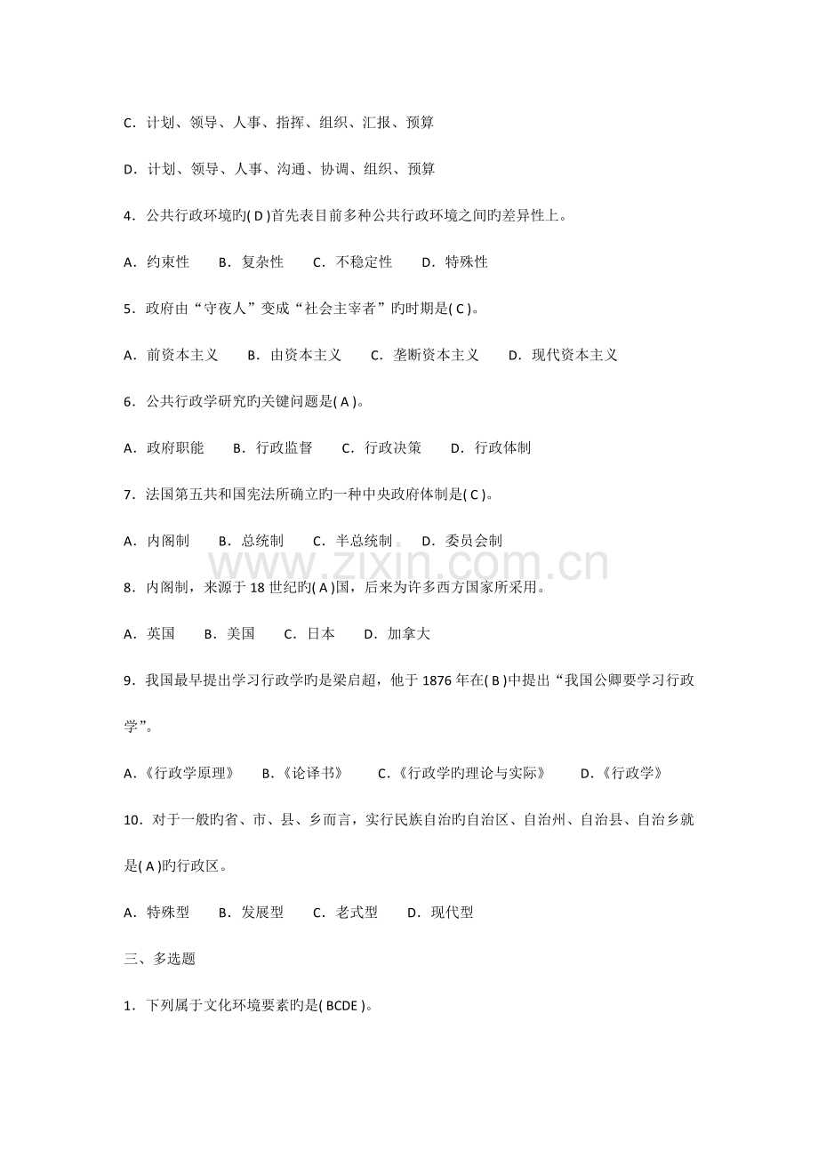 2023年公共行政学形成性考核作业册参考答案.docx_第2页