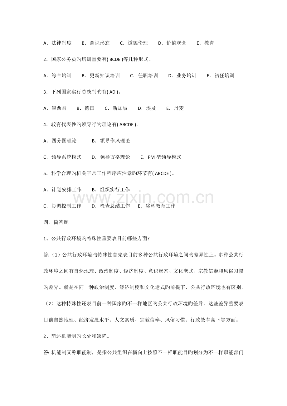 2023年公共行政学形成性考核作业册参考答案.docx_第3页