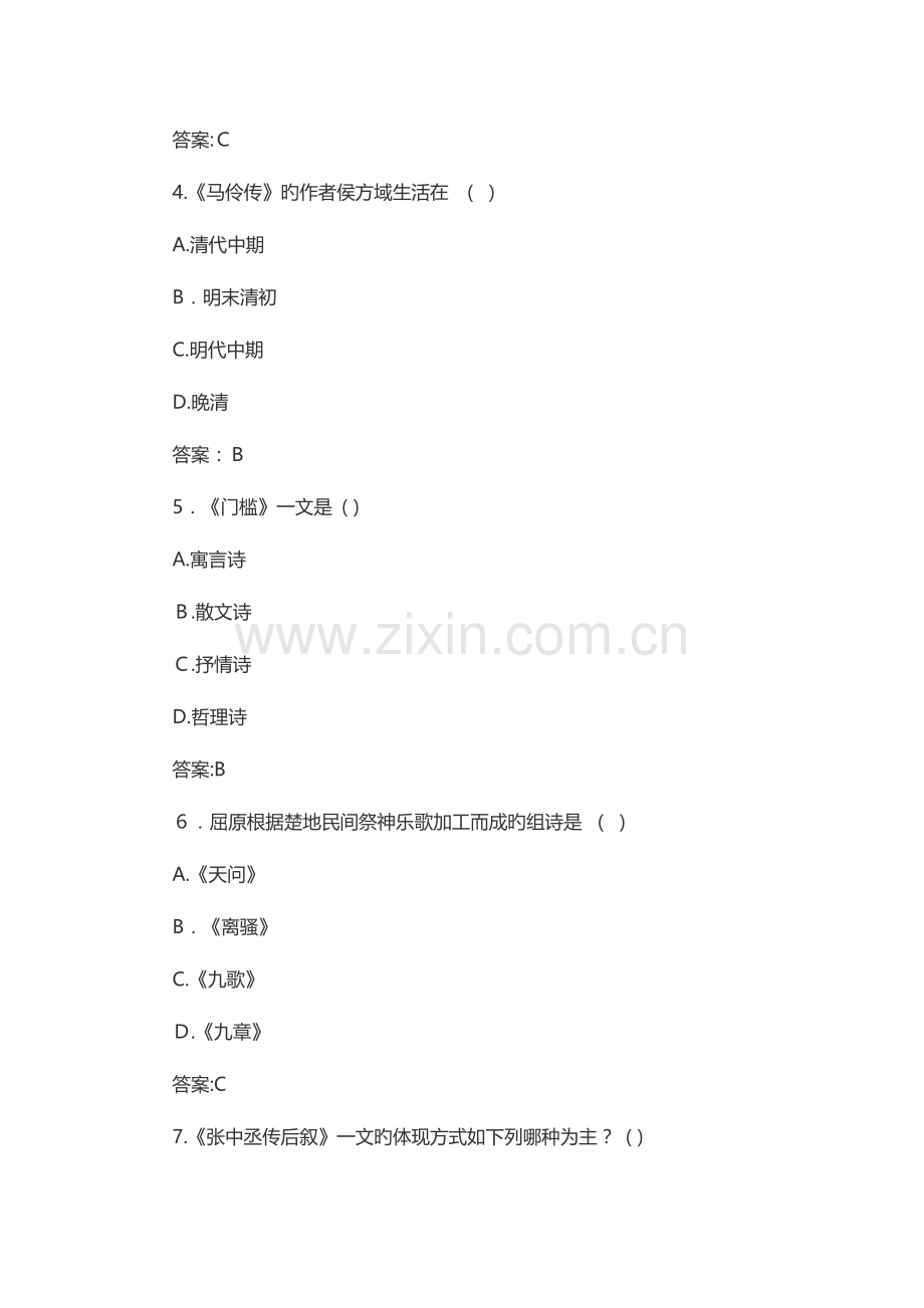 2023年成人高考专升本大学语文考试模拟试题及答案一.doc_第2页