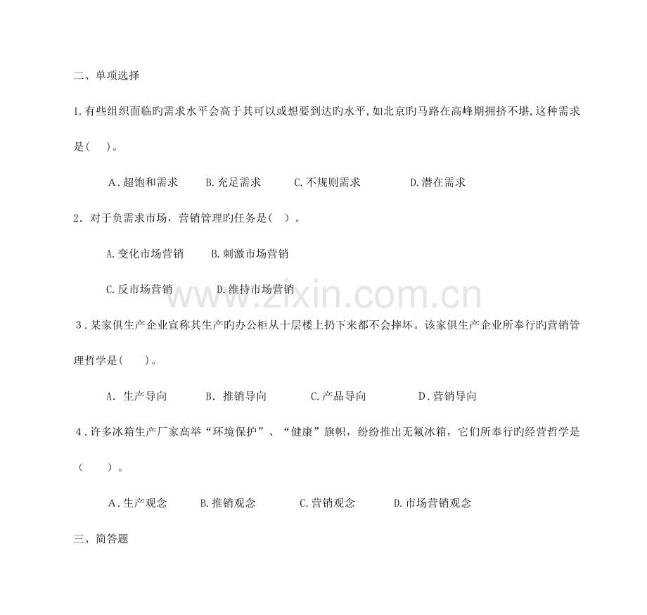 2023年市场营销学习题题库.doc_第3页