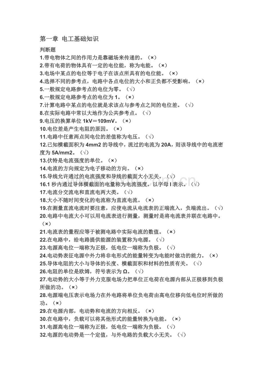 5000道电工进网作业许可考试高压理论部分判断题.docx_第2页