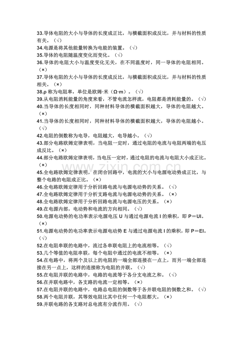 5000道电工进网作业许可考试高压理论部分判断题.docx_第3页