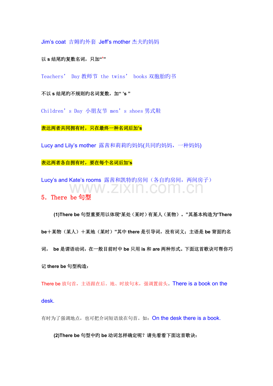 2023年七年级上册英语语法及知识点.doc_第3页