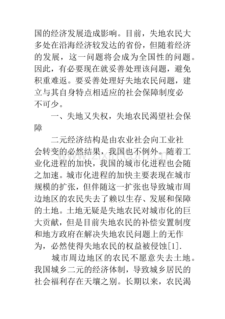 建立完善的失地农民社会保障制度的构想.docx_第2页