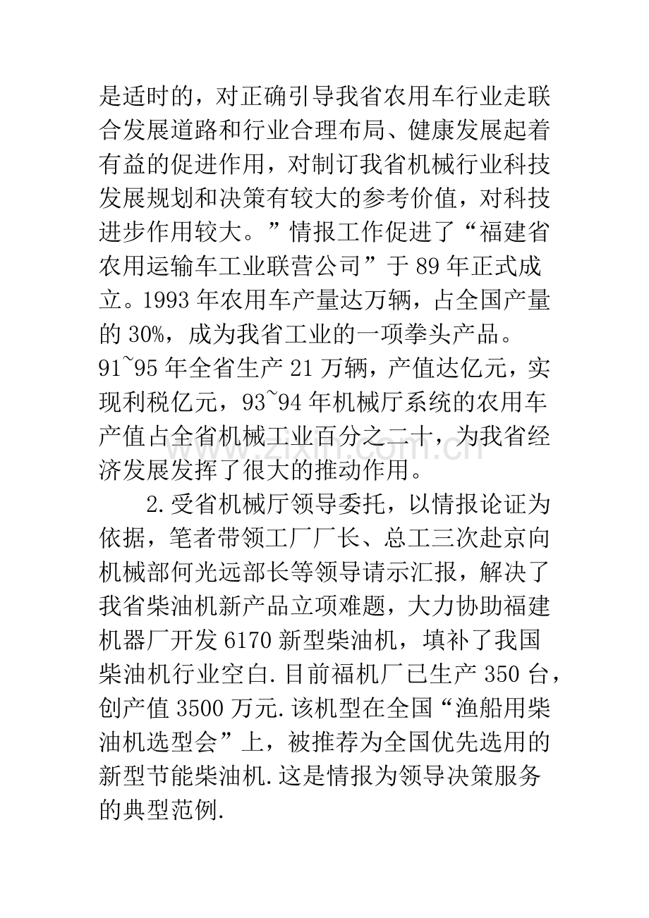 机械科技信息事业发展与变革.docx_第2页