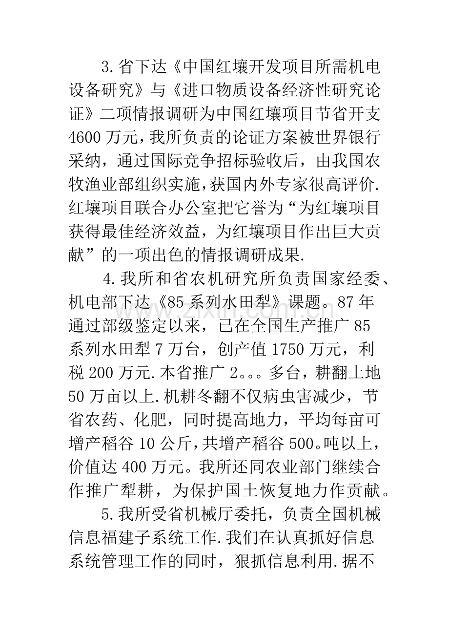 机械科技信息事业发展与变革.docx_第3页