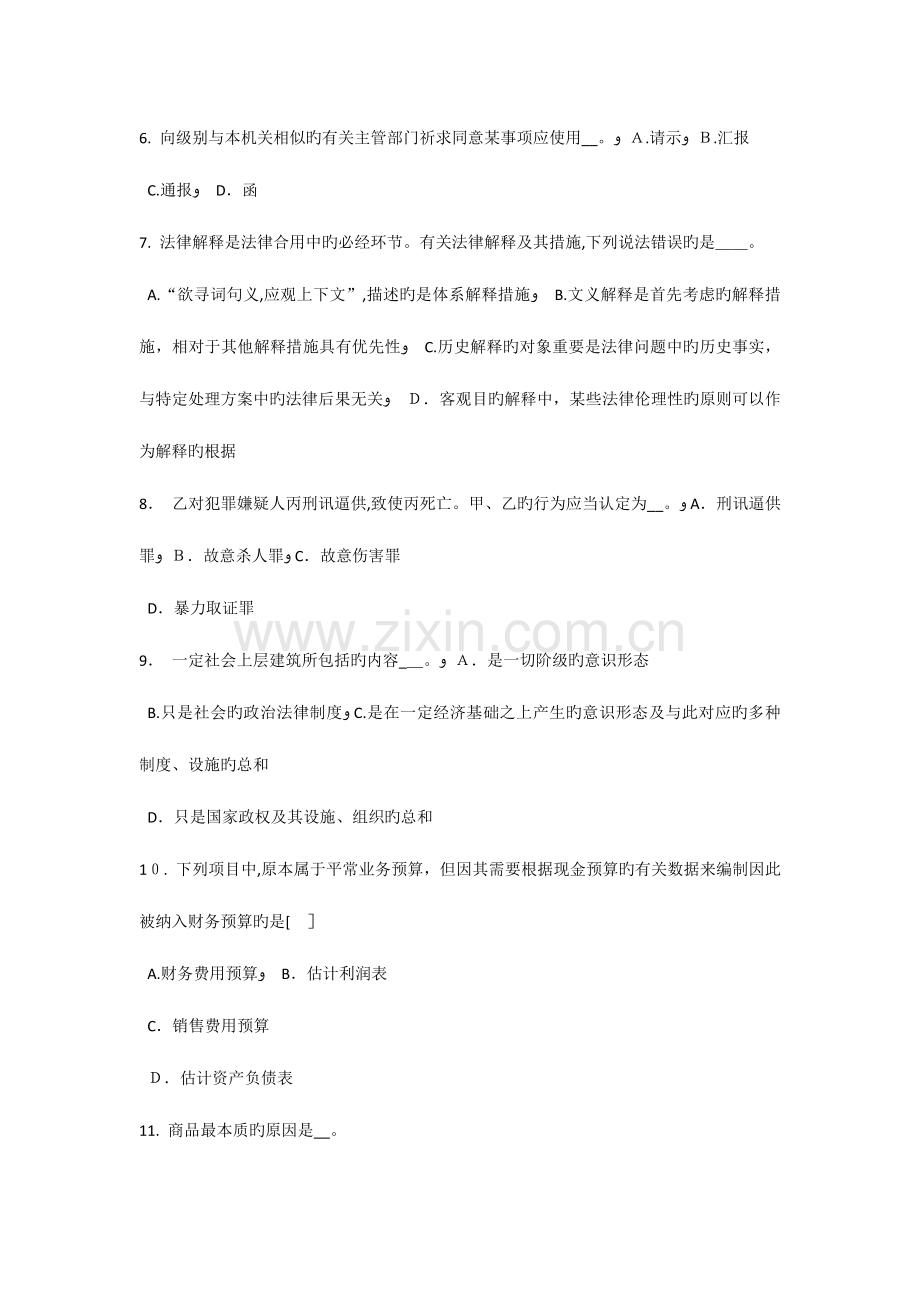 2023年福建省农村信用社招聘笔试计算机考试试卷.doc_第2页