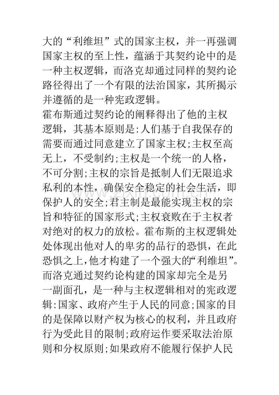 主权逻辑与宪政逻辑一霍布斯与洛克自由主义思想之比较.docx_第2页