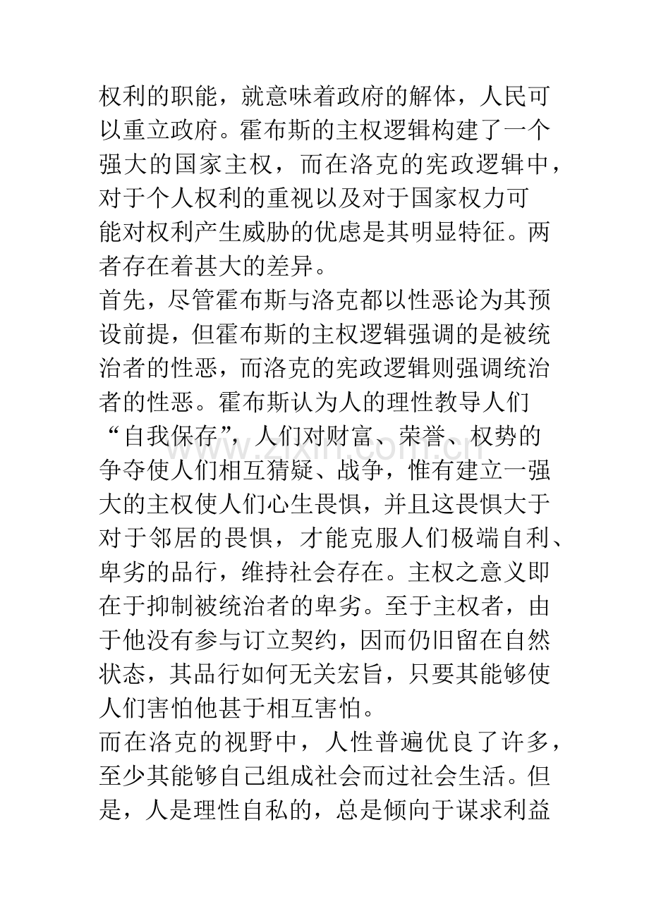 主权逻辑与宪政逻辑一霍布斯与洛克自由主义思想之比较.docx_第3页