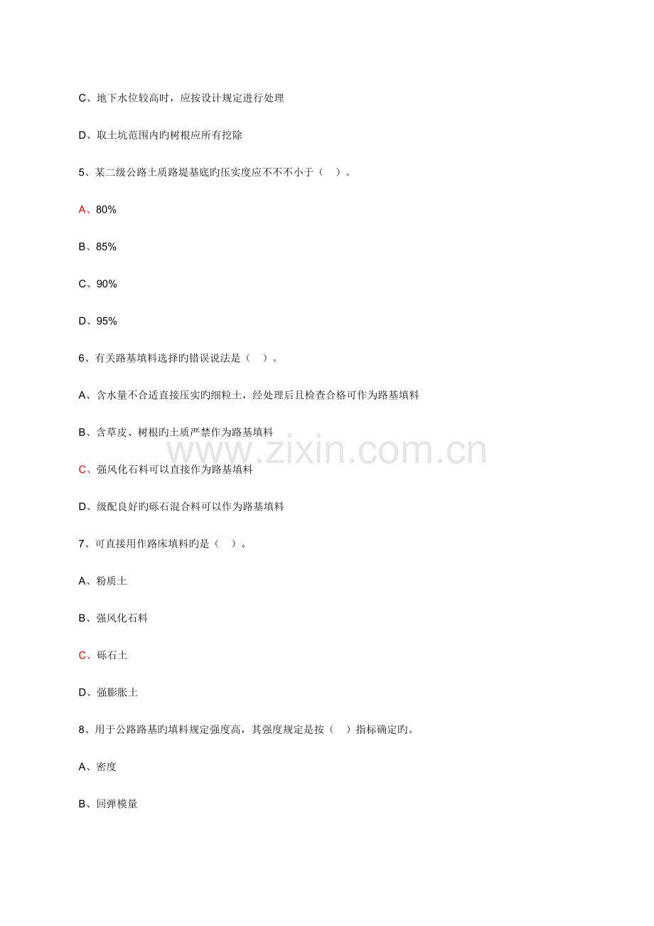 2023年二级建造师公路工程路基习题.doc_第2页