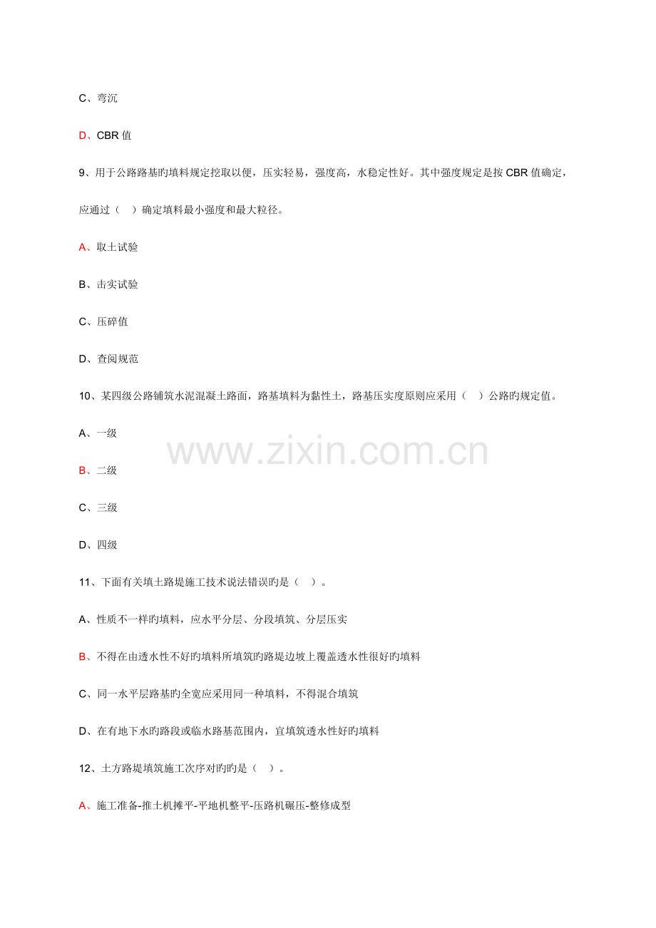 2023年二级建造师公路工程路基习题.doc_第3页