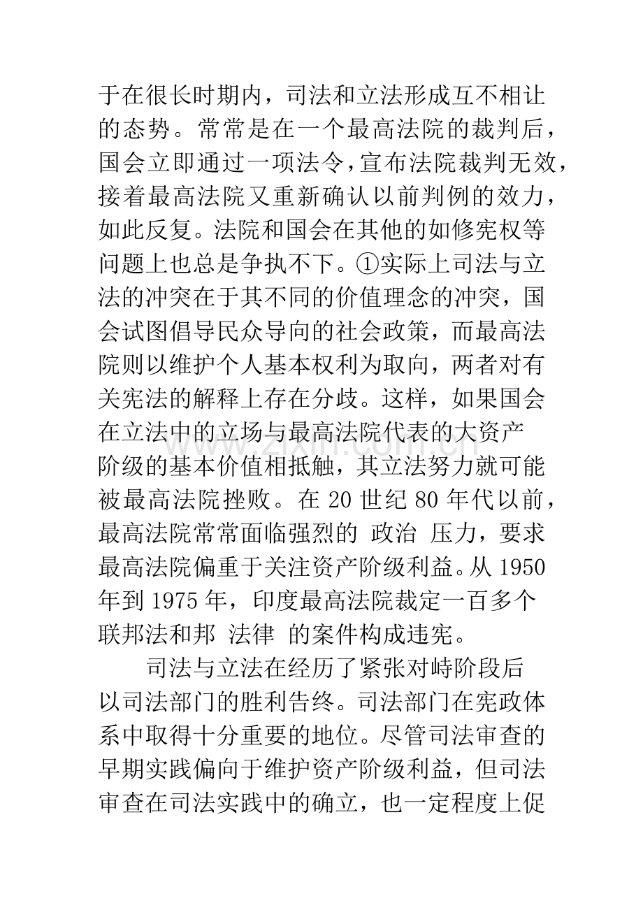 浅谈印度司法审查制度评述.docx_第2页