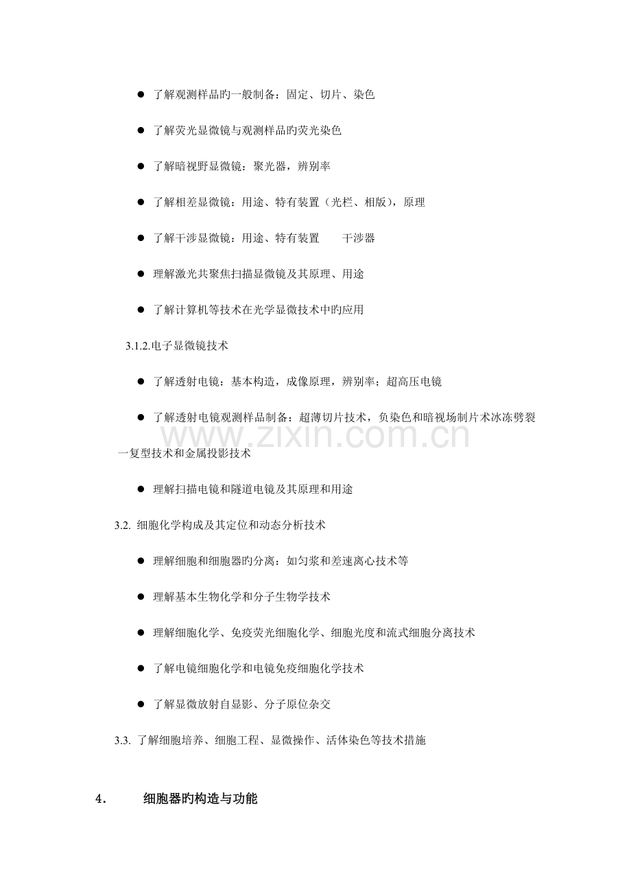 2023年中科院大学硕士研究生入学考试.doc_第3页