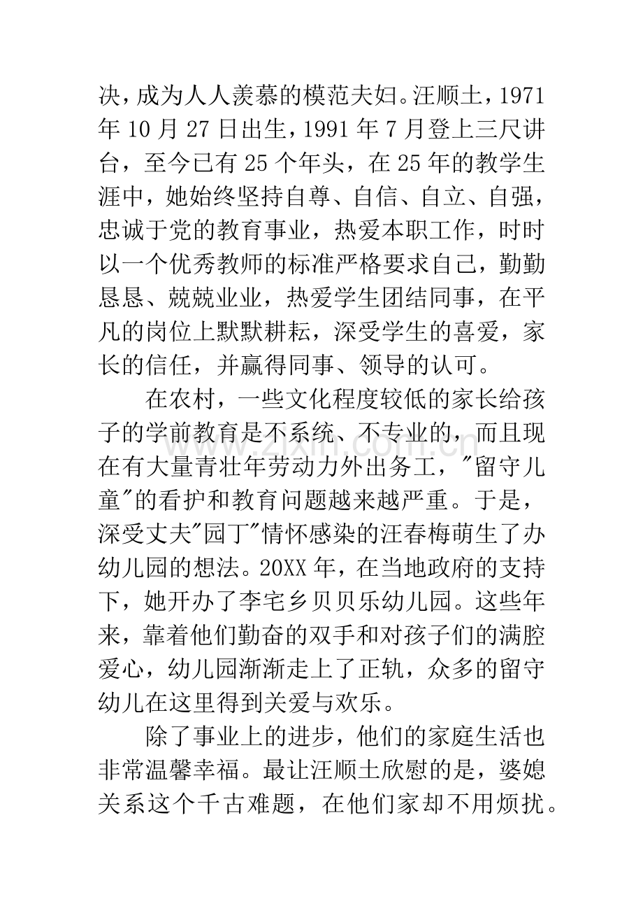 农村最美家庭事迹材料.docx_第2页