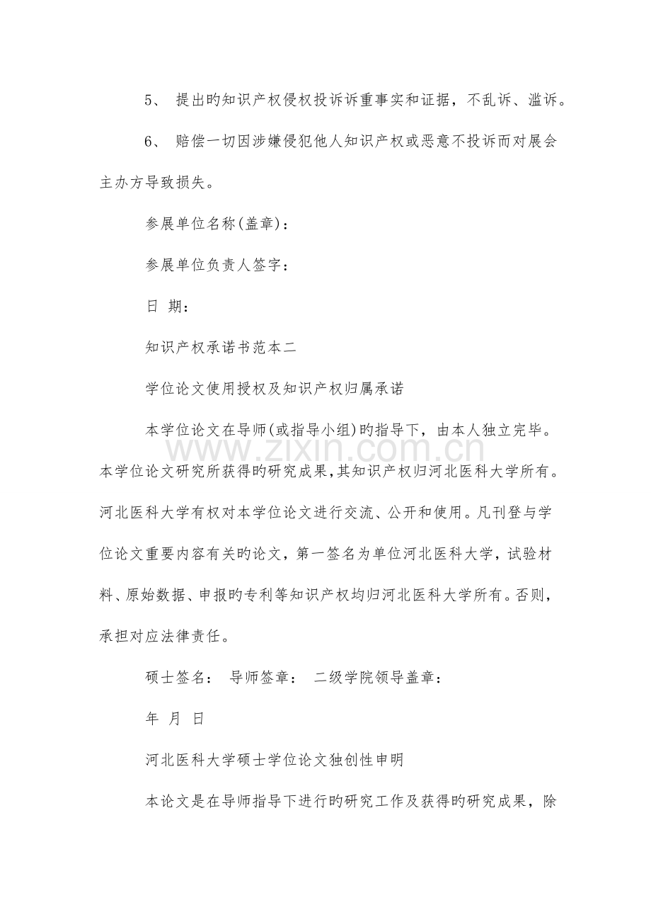 知识产权承诺书范本.doc_第2页