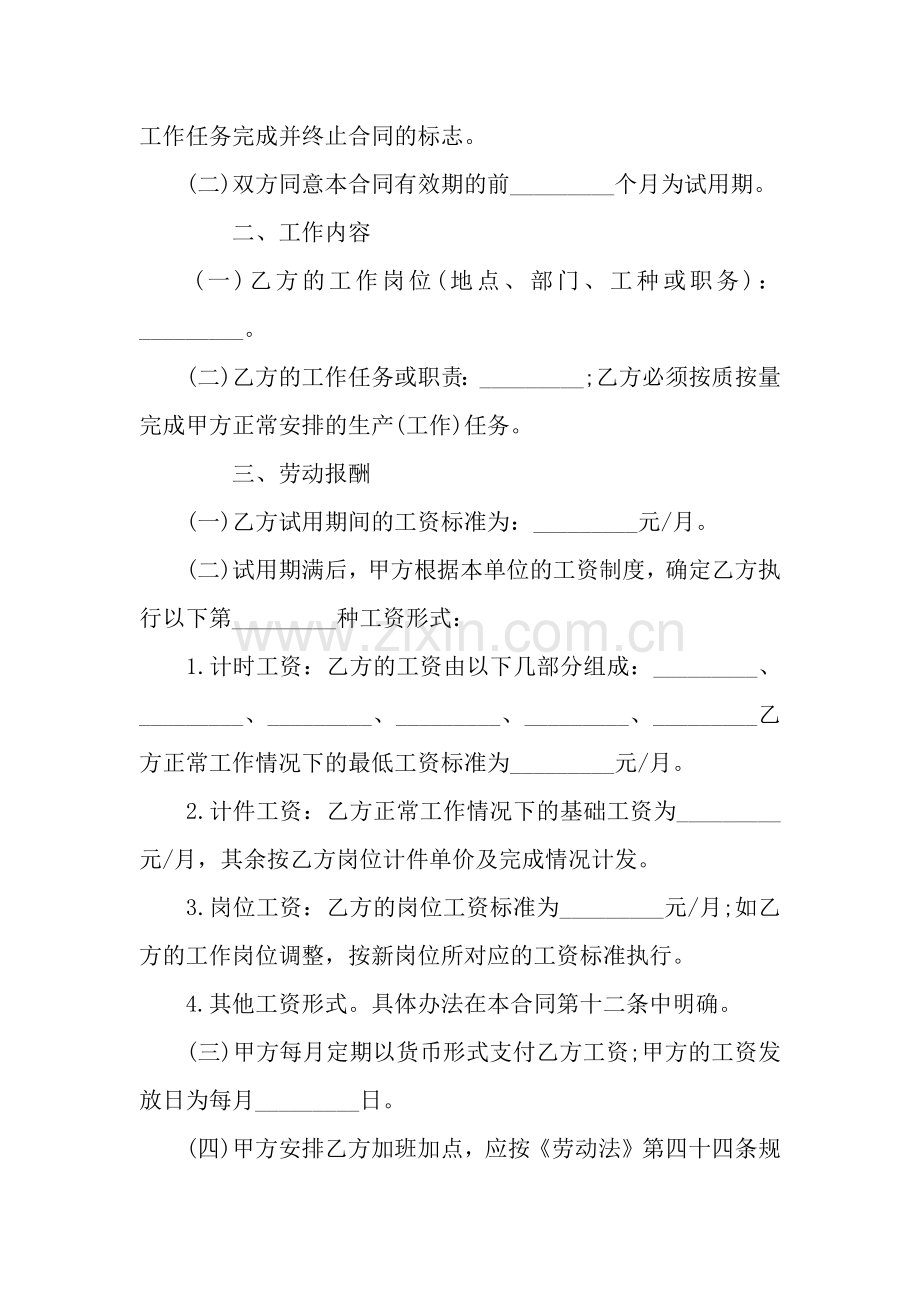 广州市职工劳动合同书范本.docx_第2页