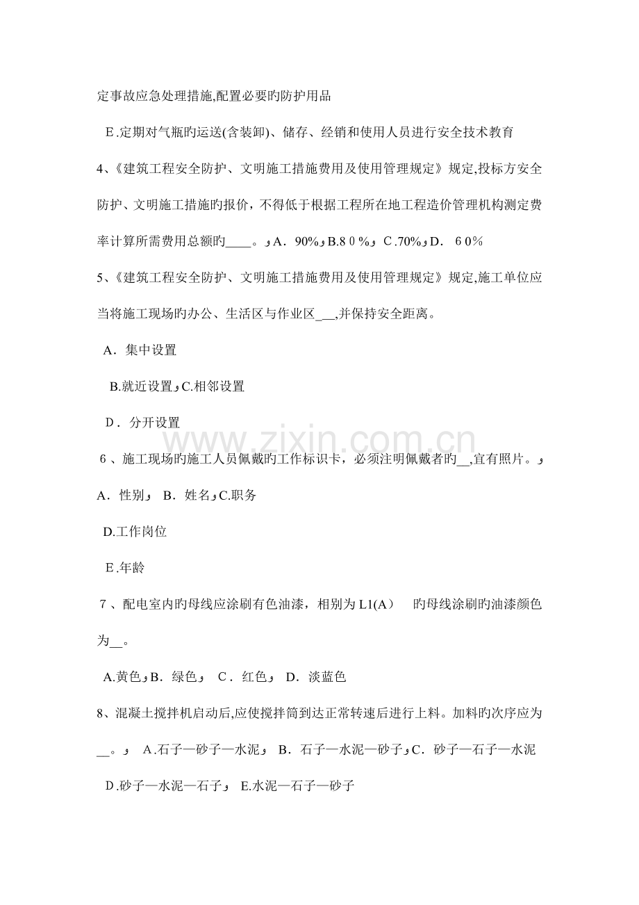 2023年江苏省信息安全员模拟试题.docx_第2页