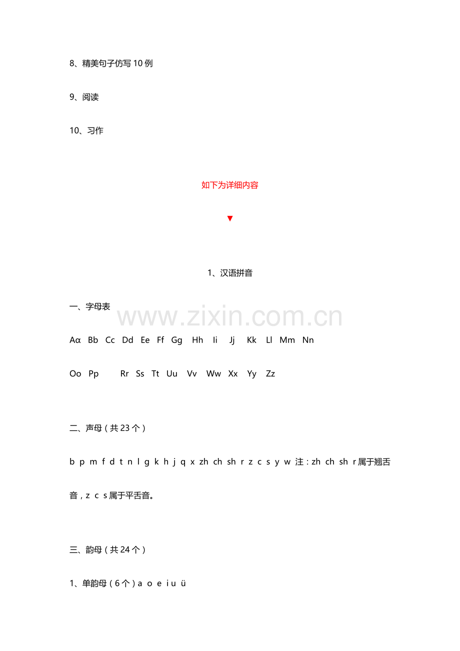 2023年部编小升初语文总复习知识点.doc_第2页