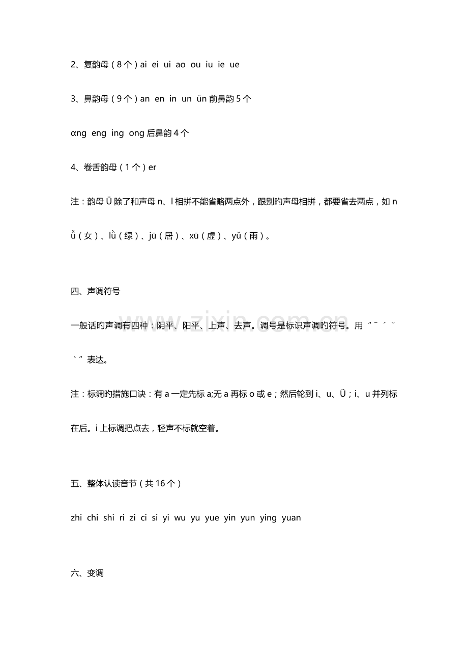 2023年部编小升初语文总复习知识点.doc_第3页