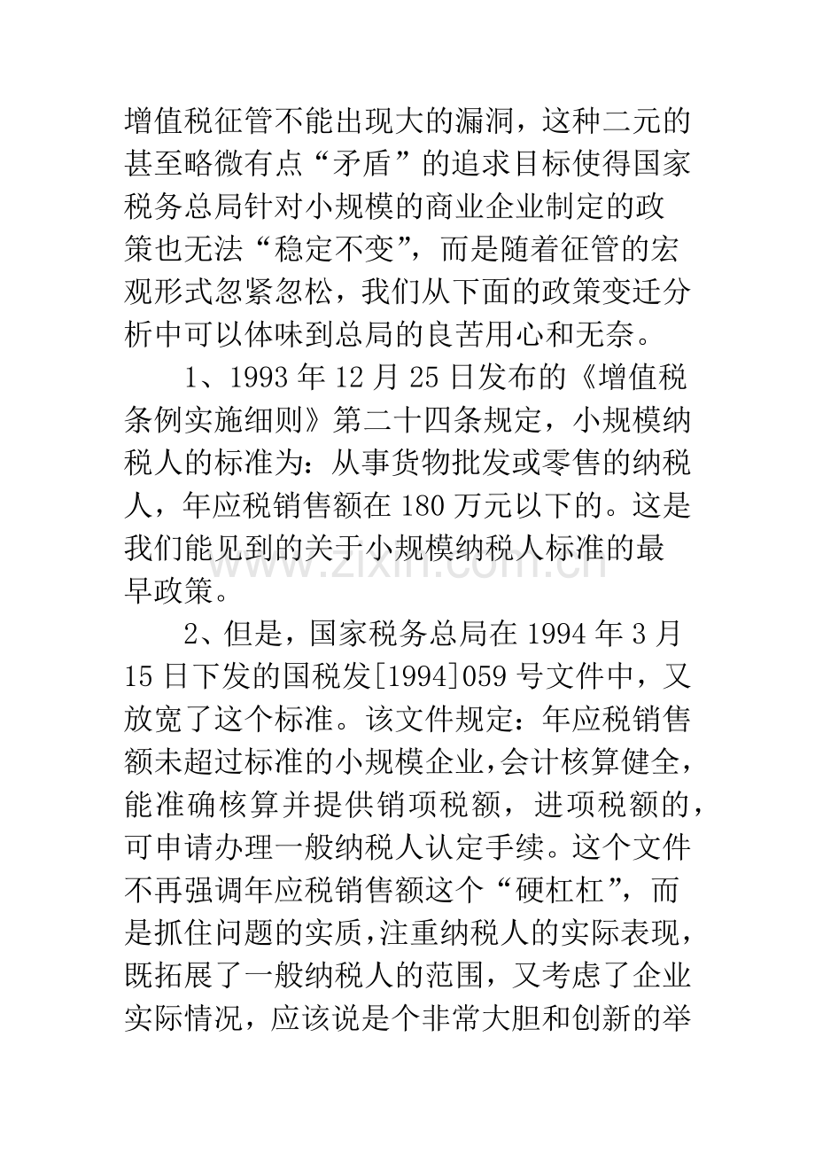 小型商贸企业增值税一般纳税人认定管理政策的前生今世(1).docx_第2页