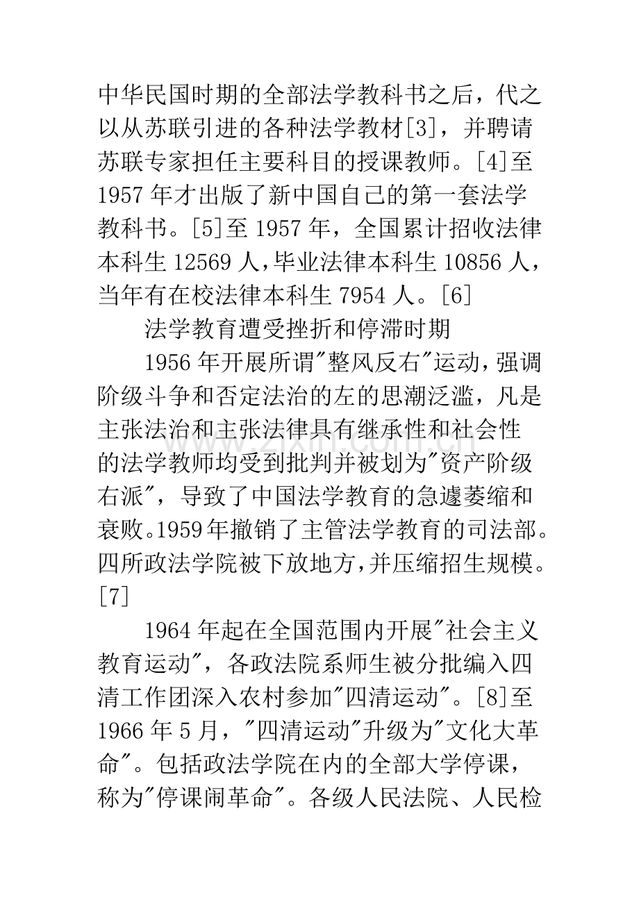 中国法学教育情况及未来人才发掘.docx_第2页