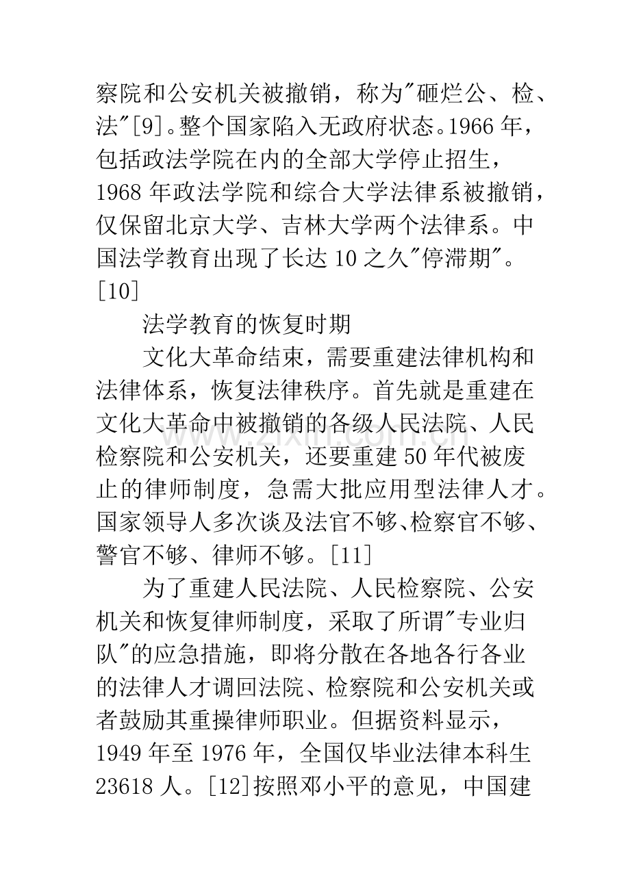 中国法学教育情况及未来人才发掘.docx_第3页