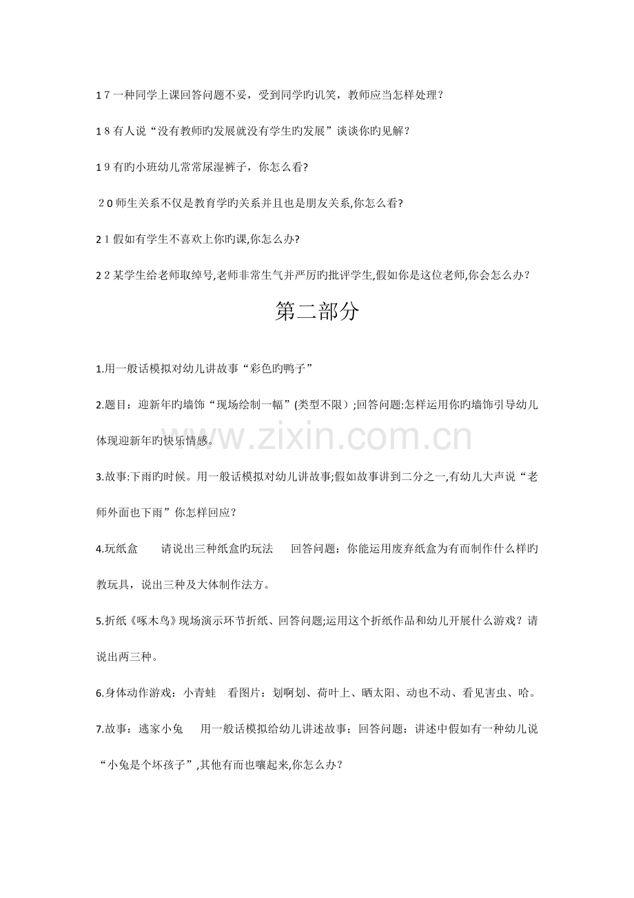 2023年幼儿园教师资格考试面试模拟试题.doc_第2页