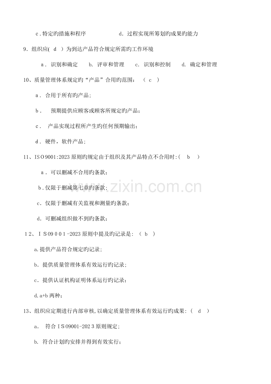 2023年内审员考试试卷答案.doc_第2页