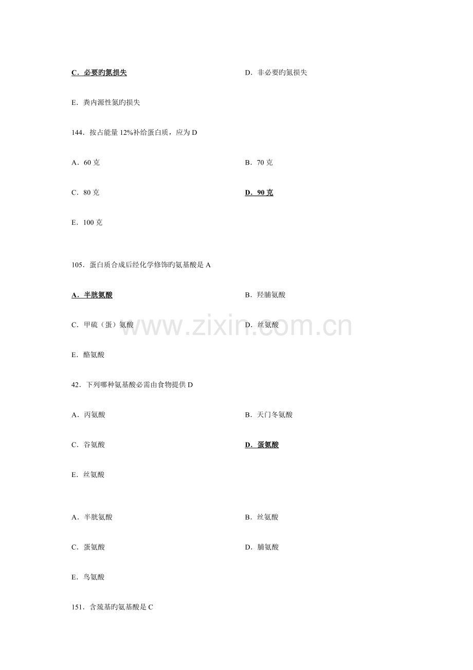 2023年公卫执业医师资格考试历年真题营养与食品卫生汇总.doc_第3页