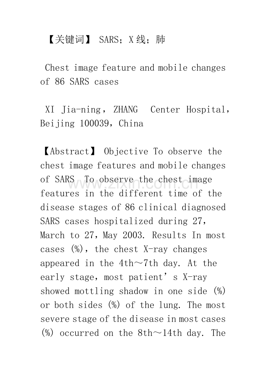 SARS患者胸部影像动态改变特征分析.docx_第2页