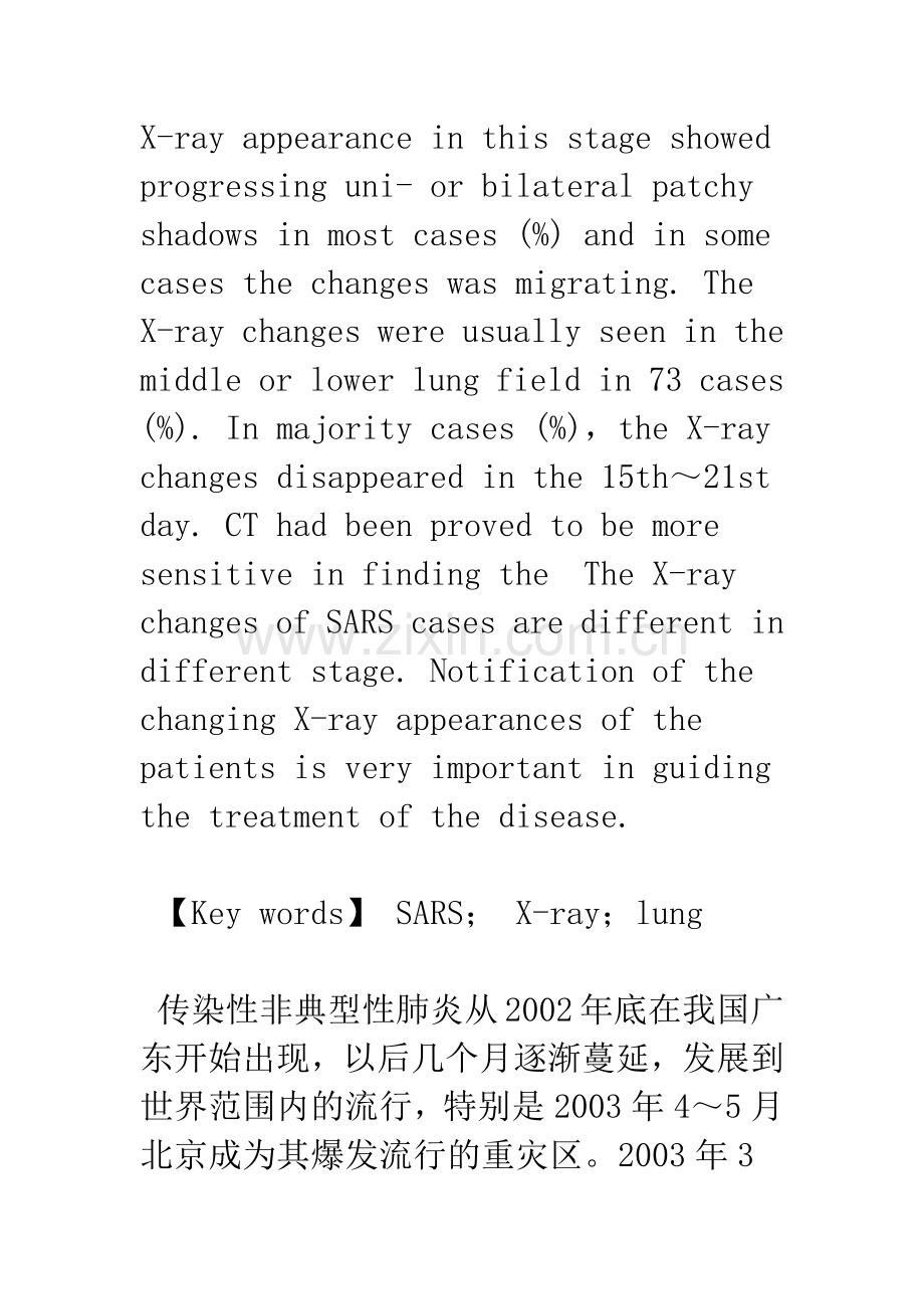 SARS患者胸部影像动态改变特征分析.docx_第3页