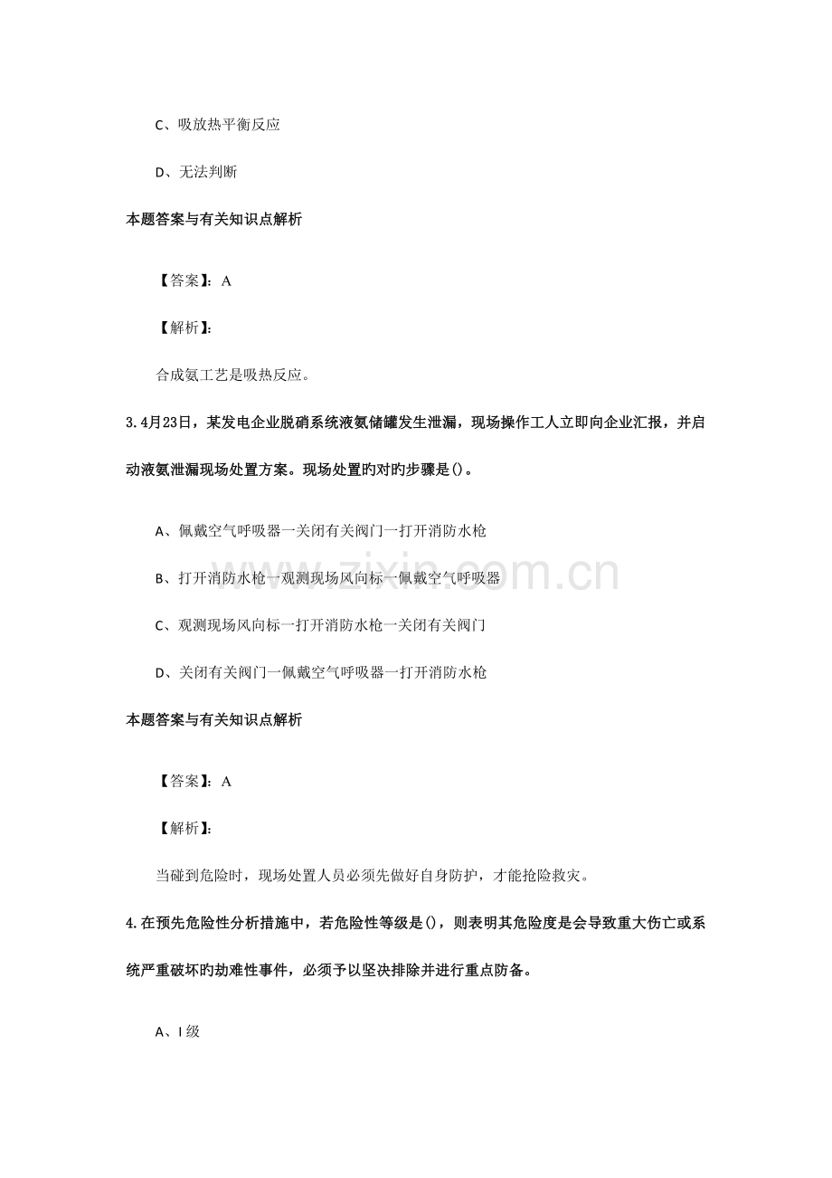 2023年安全工程师化工安全考试复习题及答案解析.docx_第2页